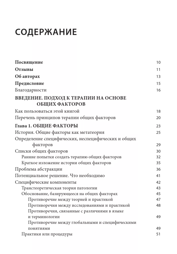 Common Factors of Effective Psychotherapy. A Comprehensive Approach to Treatment