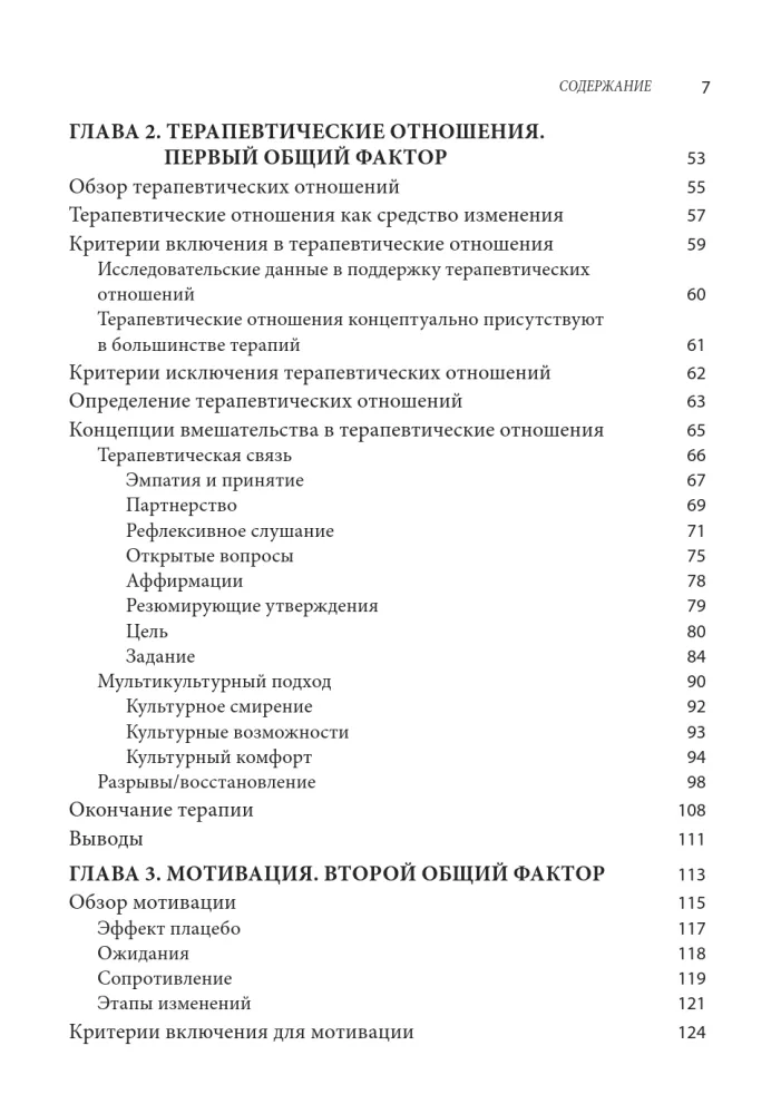 Common Factors of Effective Psychotherapy. A Comprehensive Approach to Treatment
