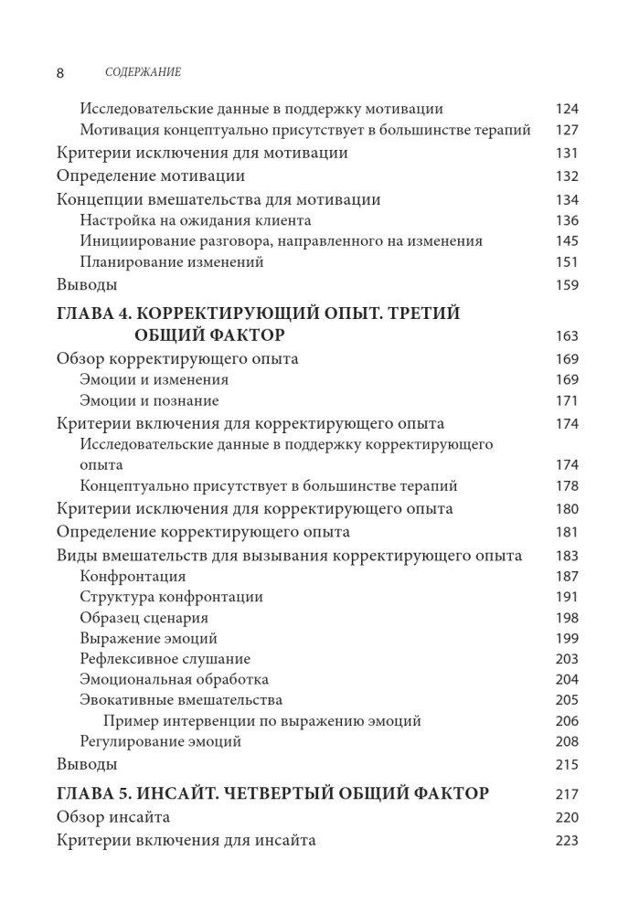 Common Factors of Effective Psychotherapy. A Comprehensive Approach to Treatment
