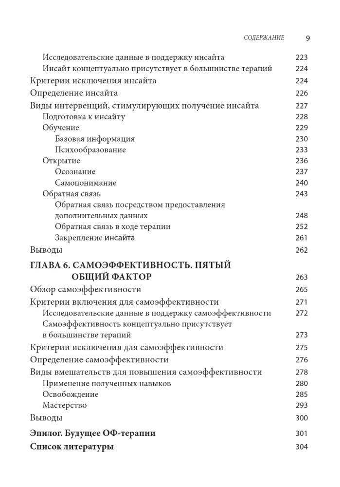 Common Factors of Effective Psychotherapy. A Comprehensive Approach to Treatment