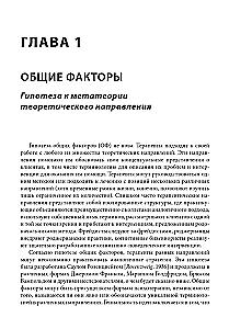 Common Factors of Effective Psychotherapy. A Comprehensive Approach to Treatment