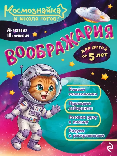 Wyobrażarnia. Gotowy do szkoły!
