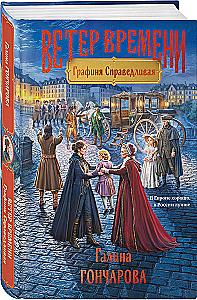 The Just Countess