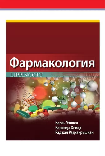 Lippincott Pharmacology