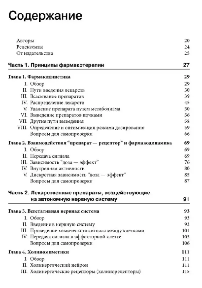 Lippincott Pharmacology