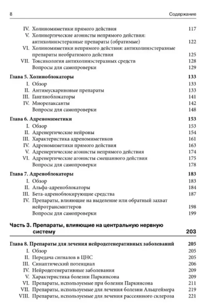 Lippincott Pharmacology