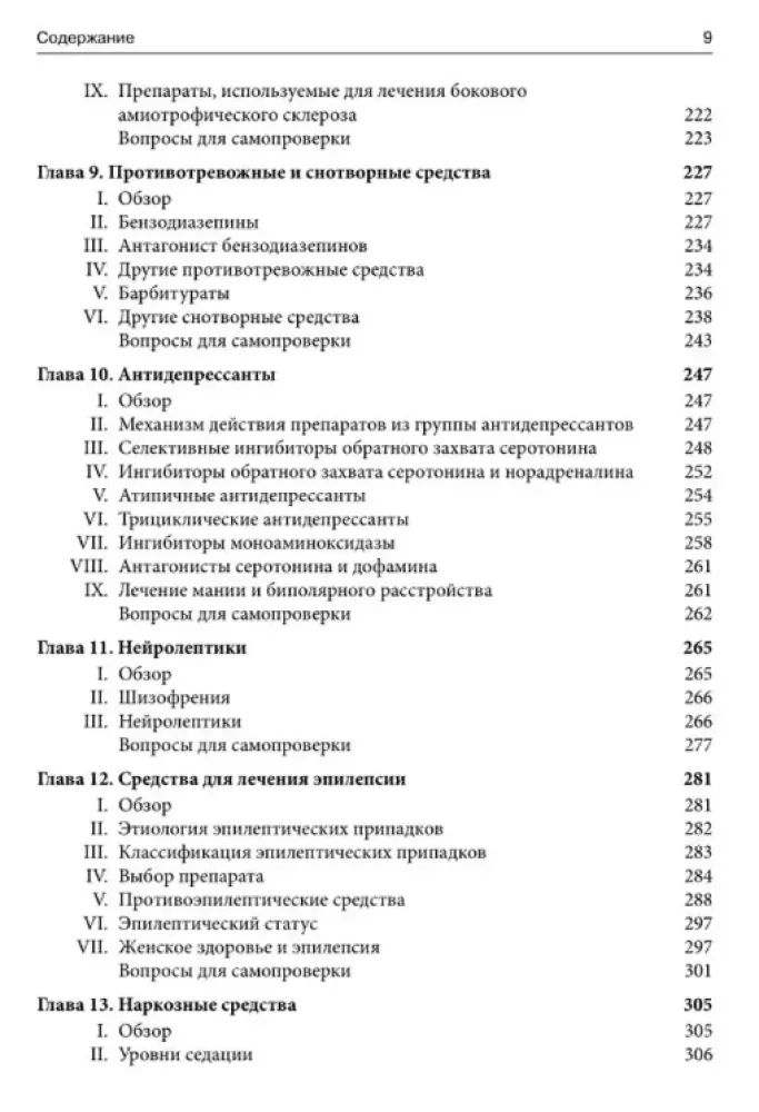 Lippincott Pharmacology