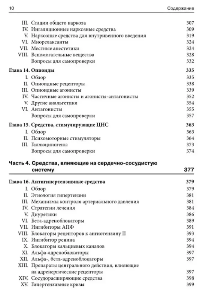 Lippincott Pharmacology
