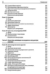 Lippincott Pharmacology