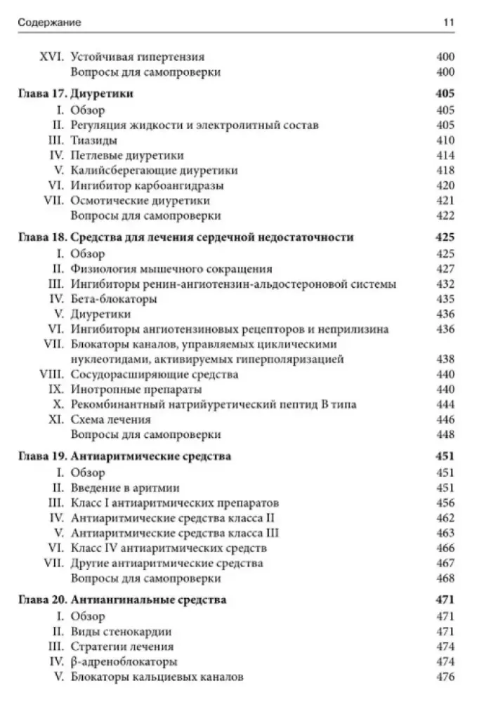 Lippincott Pharmacology