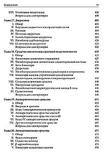 Lippincott Pharmacology