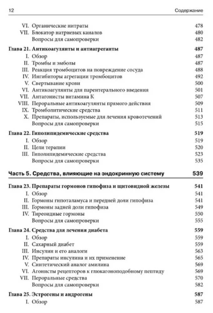 Lippincott Pharmacology