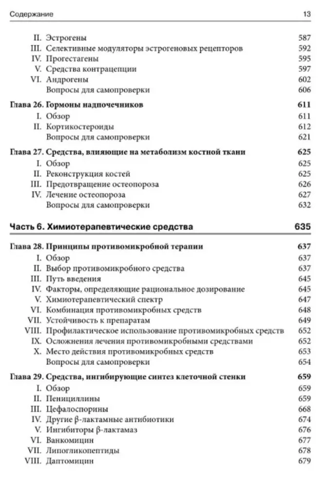 Lippincott Pharmacology