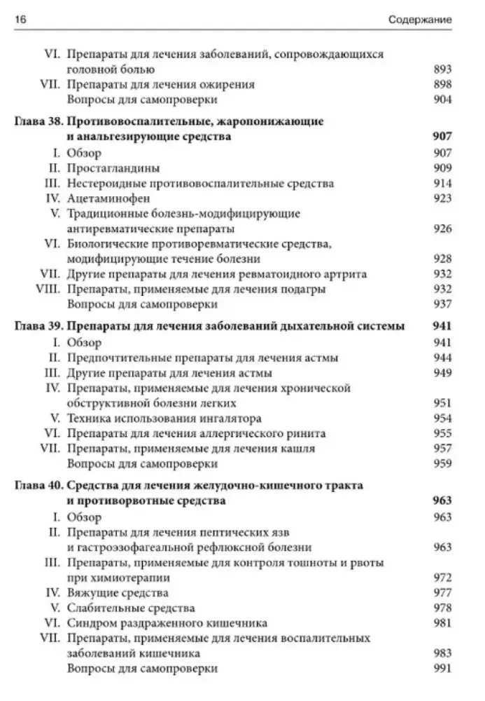 Lippincott Pharmacology