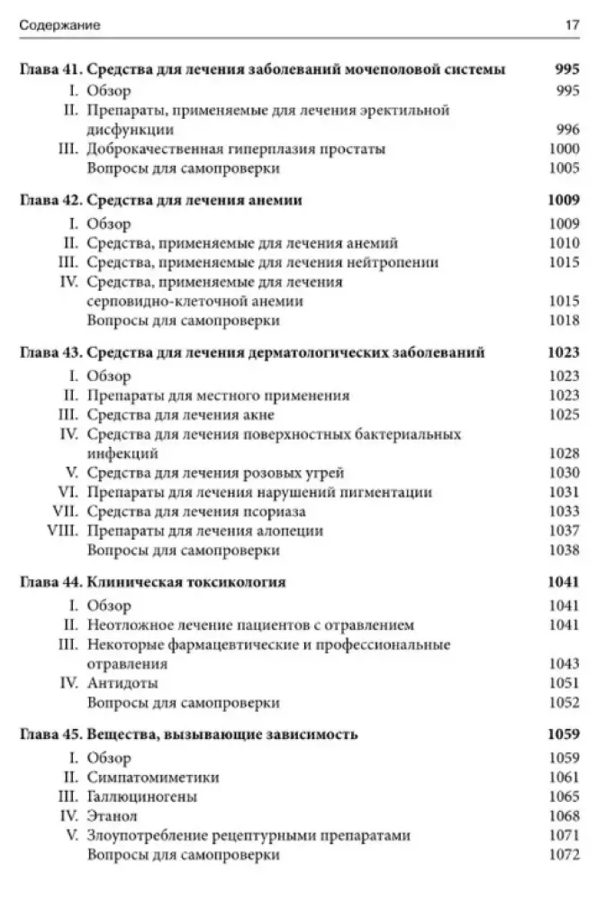 Lippincott Pharmacology