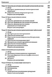 Lippincott Pharmacology