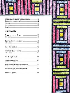 Striped Patchwork. Traditional Blocks, Stunning Ornaments. 9 Master Classes in Patchwork Sewing