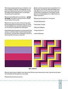 Striped Patchwork. Traditional Blocks, Stunning Ornaments. 9 Master Classes in Patchwork Sewing