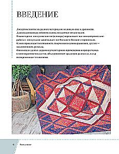 Striped Patchwork. Traditional Blocks, Stunning Ornaments. 9 Master Classes in Patchwork Sewing