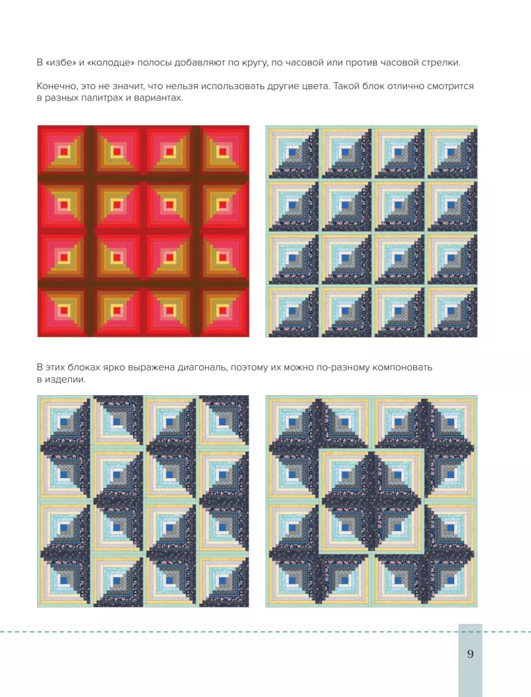 Striped Patchwork. Traditional Blocks, Stunning Ornaments. 9 Master Classes in Patchwork Sewing
