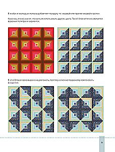 Striped Patchwork. Traditional Blocks, Stunning Ornaments. 9 Master Classes in Patchwork Sewing