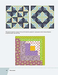 Striped Patchwork. Traditional Blocks, Stunning Ornaments. 9 Master Classes in Patchwork Sewing
