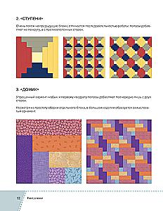 Striped Patchwork. Traditional Blocks, Stunning Ornaments. 9 Master Classes in Patchwork Sewing