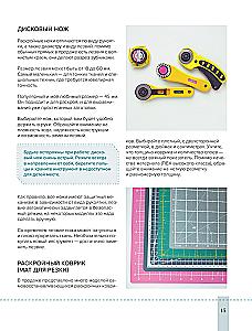 Striped Patchwork. Traditional Blocks, Stunning Ornaments. 9 Master Classes in Patchwork Sewing