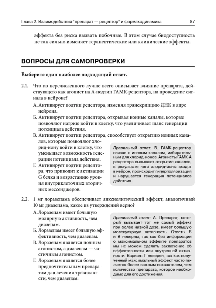 Lippincott Pharmacology