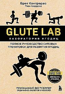 Glute Lab. Labor für Gesäßmuskeln. Vollständiger Leitfaden für Krafttraining zur Entwicklung der Gesäßmuskulatur