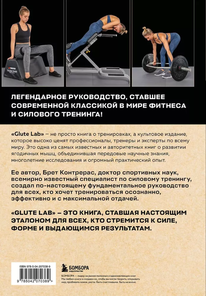 Glute Lab. Labor für Gesäßmuskeln. Vollständiger Leitfaden für Krafttraining zur Entwicklung der Gesäßmuskulatur
