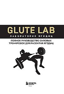 Glute Lab. Labor für Gesäßmuskeln. Vollständiger Leitfaden für Krafttraining zur Entwicklung der Gesäßmuskulatur
