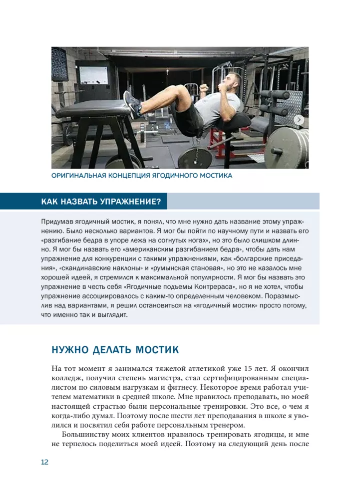 Glute Lab. Labor für Gesäßmuskeln. Vollständiger Leitfaden für Krafttraining zur Entwicklung der Gesäßmuskulatur