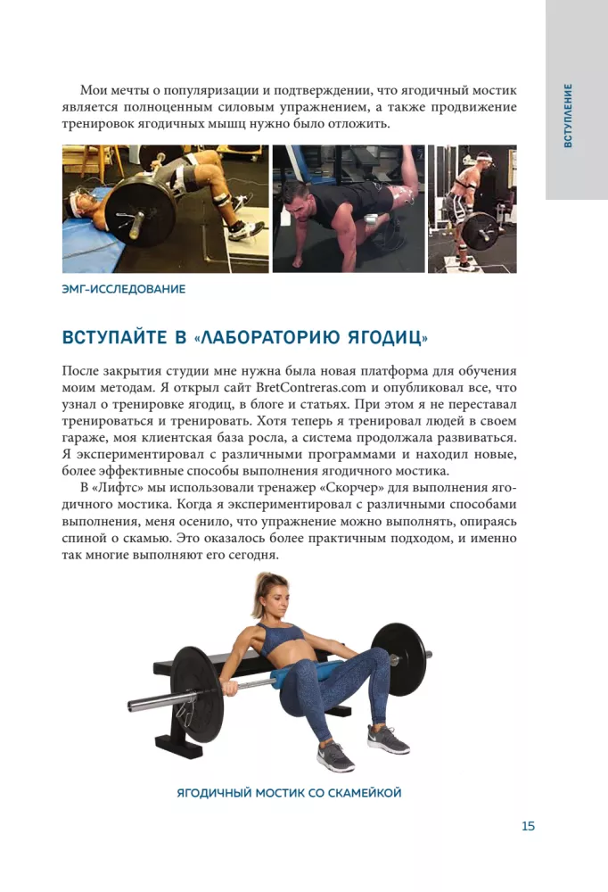Glute Lab. Labor für Gesäßmuskeln. Vollständiger Leitfaden für Krafttraining zur Entwicklung der Gesäßmuskulatur
