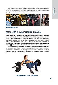 Glute Lab. Labor für Gesäßmuskeln. Vollständiger Leitfaden für Krafttraining zur Entwicklung der Gesäßmuskulatur