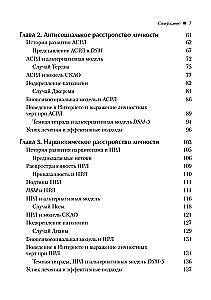 Zaburzenia osobowości antyspołeczne, narcystyczne i borderline
