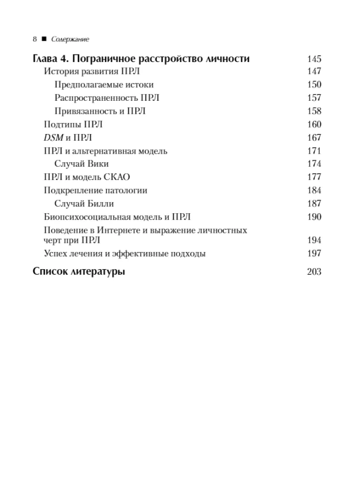 Zaburzenia osobowości antyspołeczne, narcystyczne i borderline