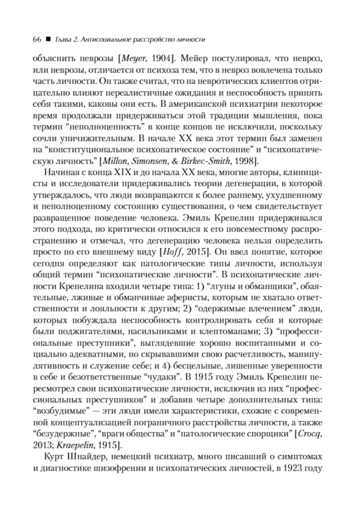 Zaburzenia osobowości antyspołeczne, narcystyczne i borderline