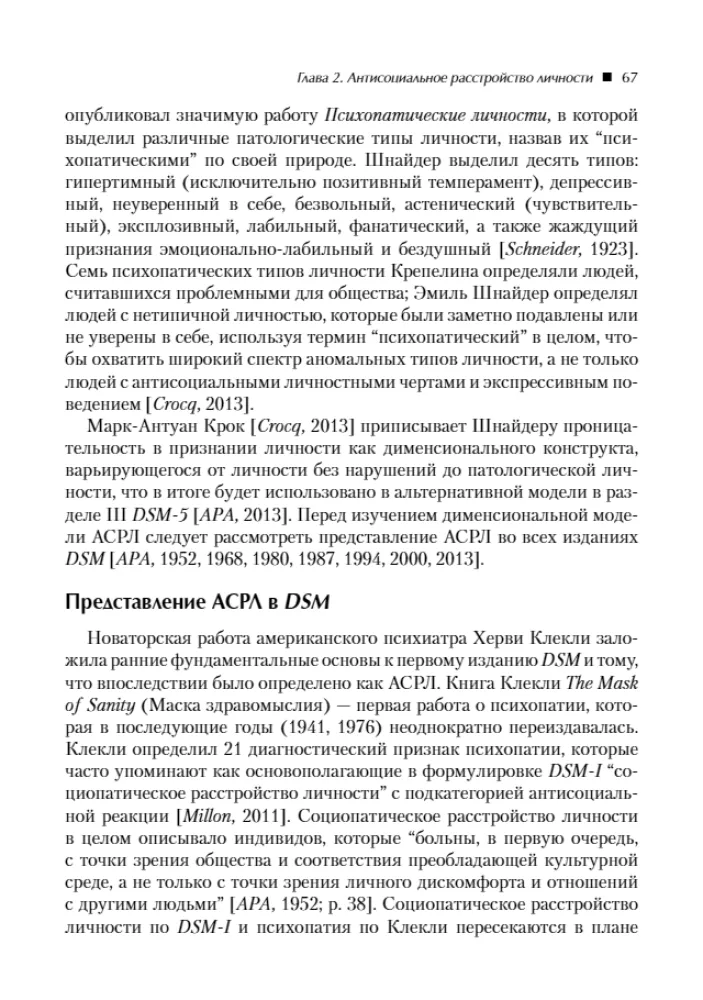 Zaburzenia osobowości antyspołeczne, narcystyczne i borderline