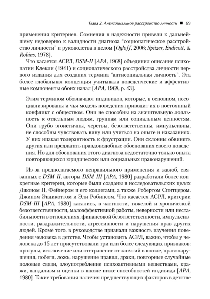 Zaburzenia osobowości antyspołeczne, narcystyczne i borderline
