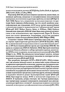 Zaburzenia osobowości antyspołeczne, narcystyczne i borderline