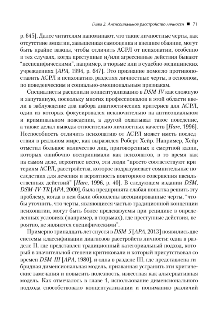 Zaburzenia osobowości antyspołeczne, narcystyczne i borderline