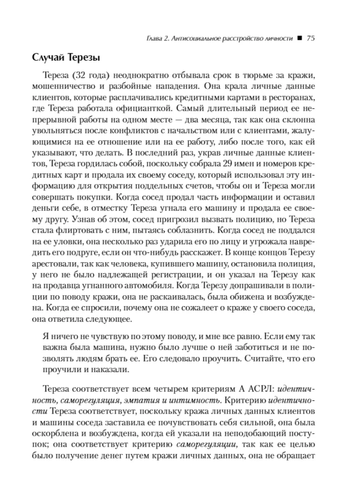 Zaburzenia osobowości antyspołeczne, narcystyczne i borderline