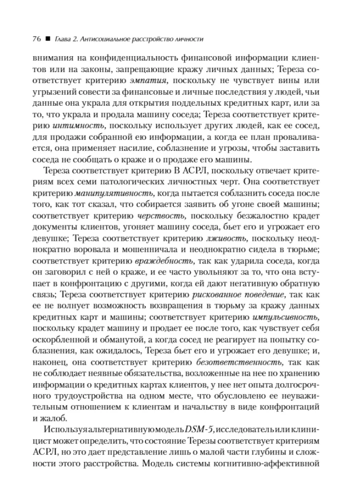Zaburzenia osobowości antyspołeczne, narcystyczne i borderline