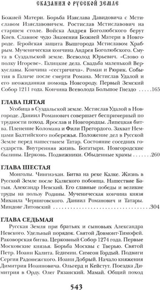 Bajania o Ziemi Ruskiej. W pięciu tomach (zestaw 5 książek)