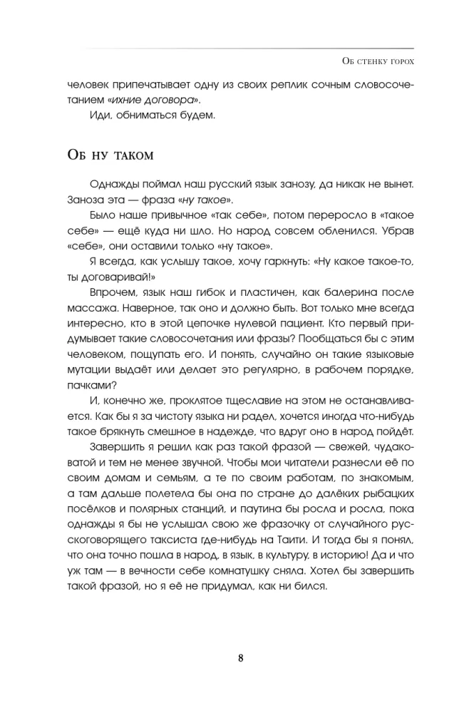 Par sienu zirņi