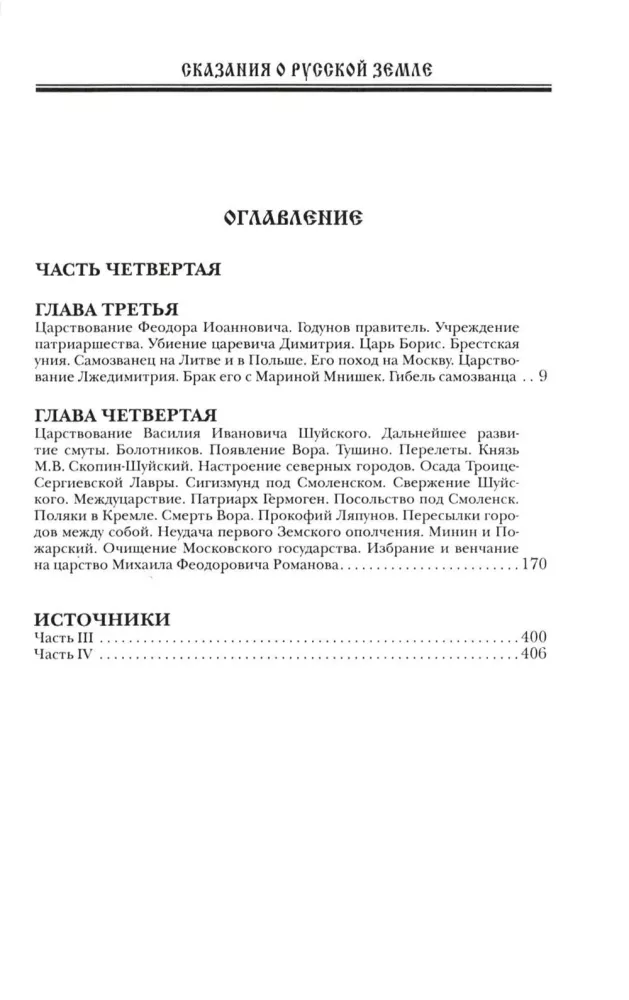 Bajania o Ziemi Ruskiej. W pięciu tomach (zestaw 5 książek)