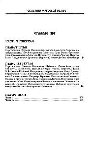 Bajania o Ziemi Ruskiej. W pięciu tomach (zestaw 5 książek)
