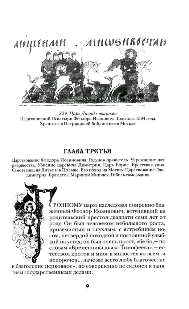 Bajania o Ziemi Ruskiej. W pięciu tomach (zestaw 5 książek)