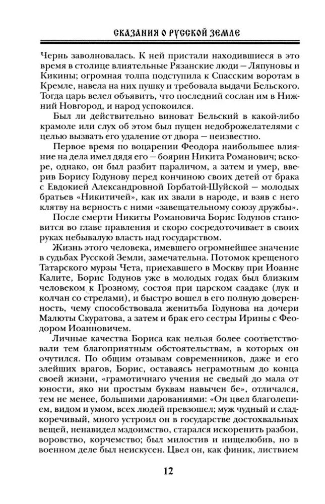 Bajania o Ziemi Ruskiej. W pięciu tomach (zestaw 5 książek)